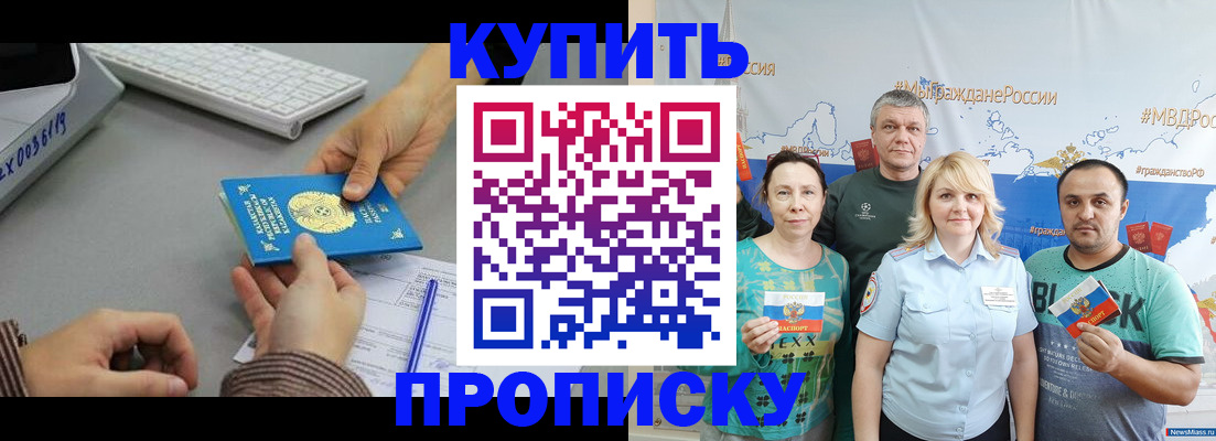 прописка в Североуральске