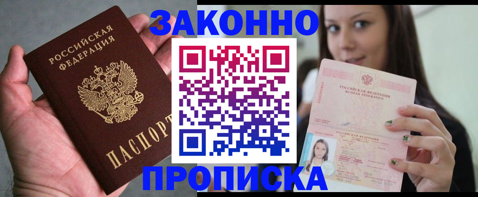 временная регистрация законно в Североуральске