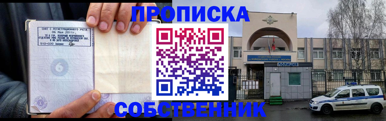 временная регистрация недорого в Североуральске