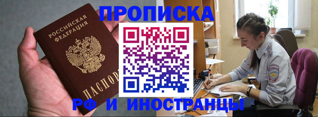 прописка для работы в Североуральске